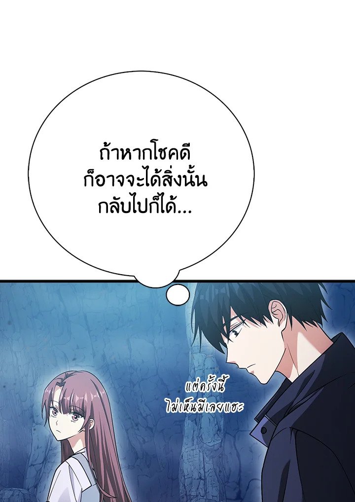 Max Talent Player ตอนที่ 25 96