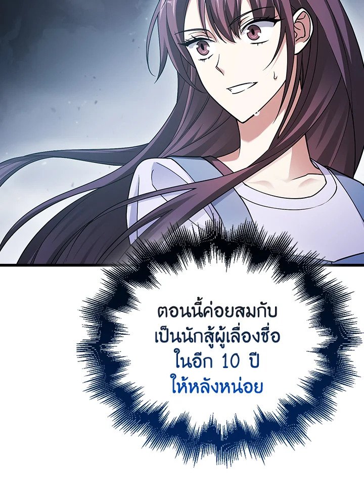 Max Talent Player ตอนที่ 25 90
