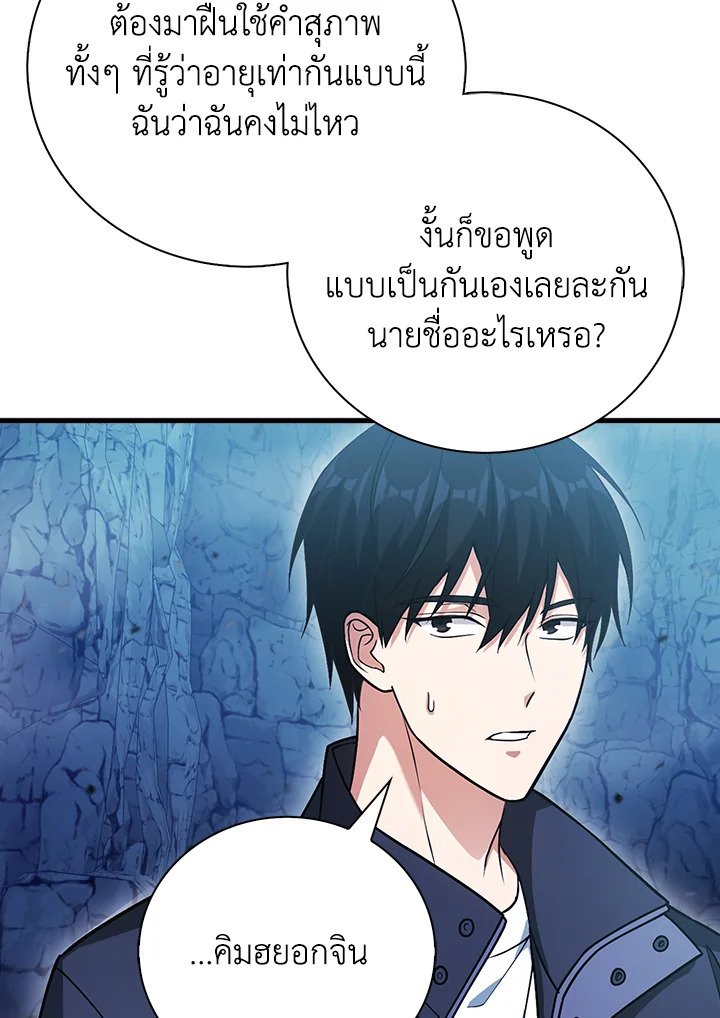 Max Talent Player ตอนที่ 25 103