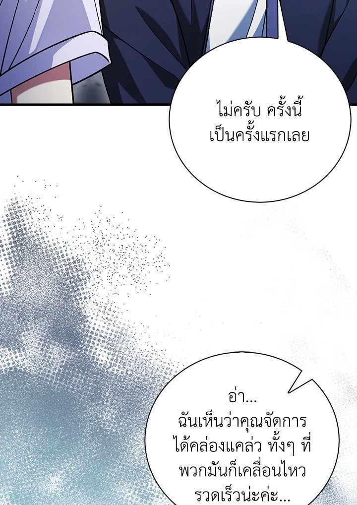 Max Talent Player ตอนที่ 25 99