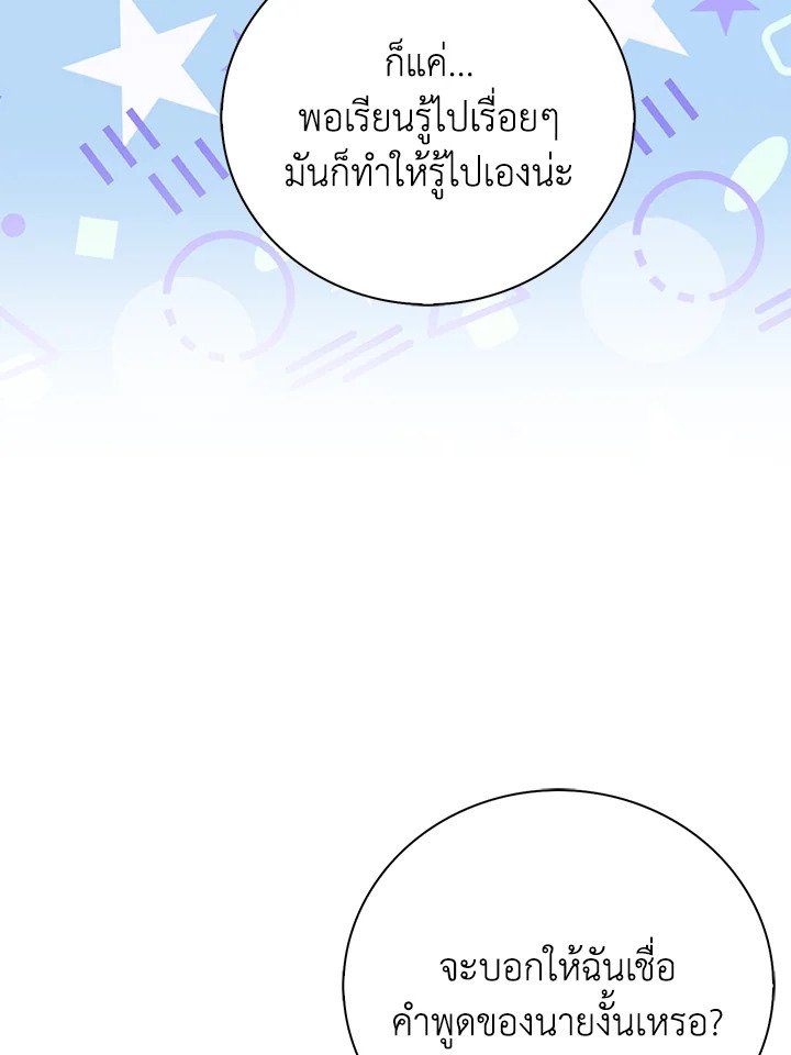 Max Talent Player ตอนที่ 25 109