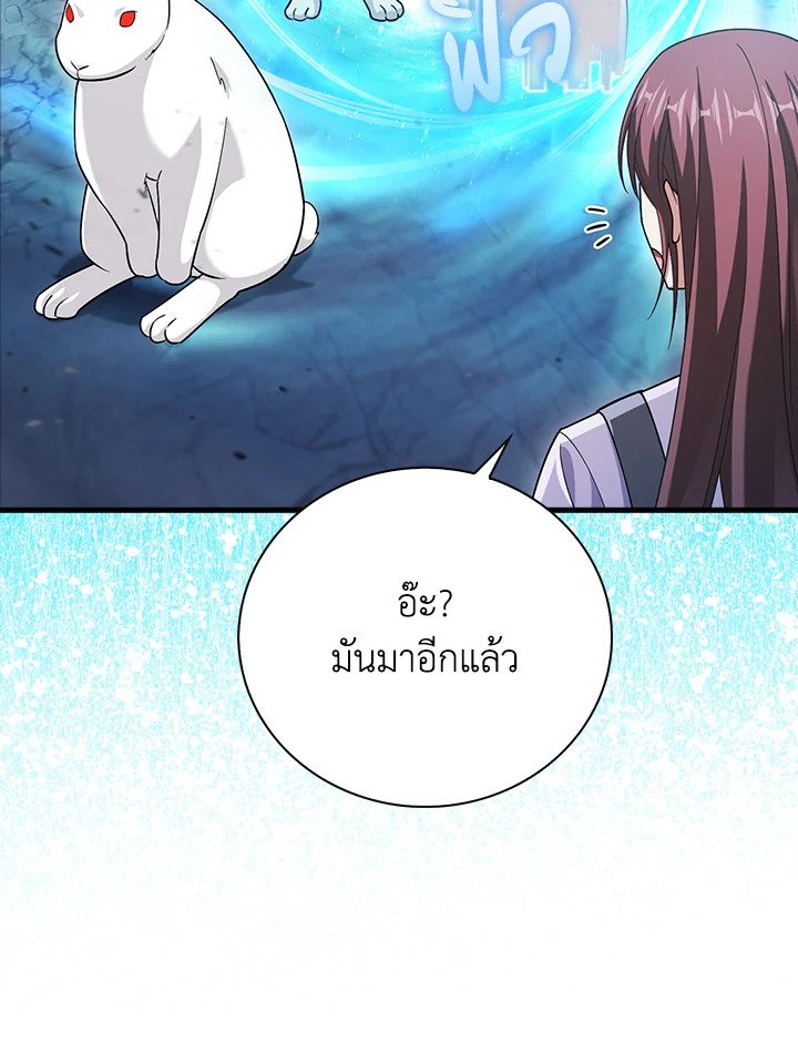Max Talent Player ตอนที่ 25 112