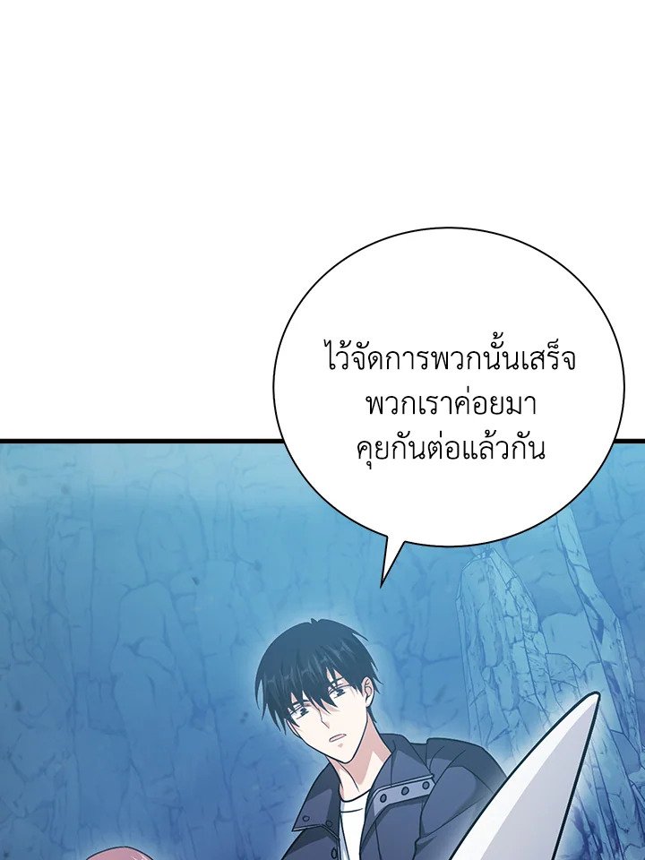 Max Talent Player ตอนที่ 25 113