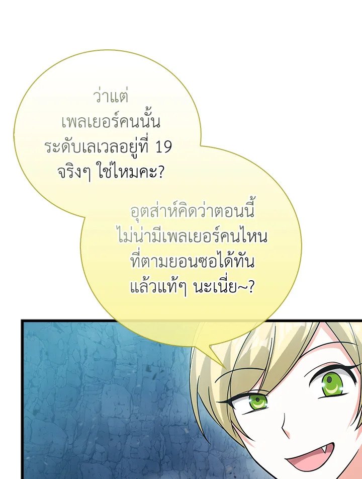 Max Talent Player ตอนที่ 25 127