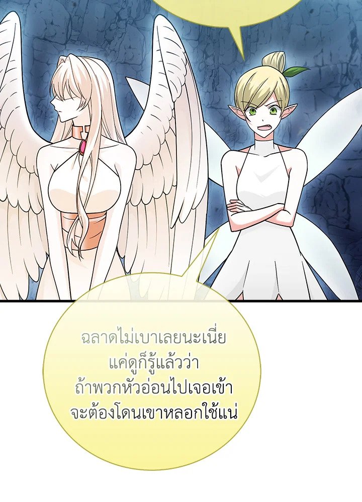 Max Talent Player ตอนที่ 25 136