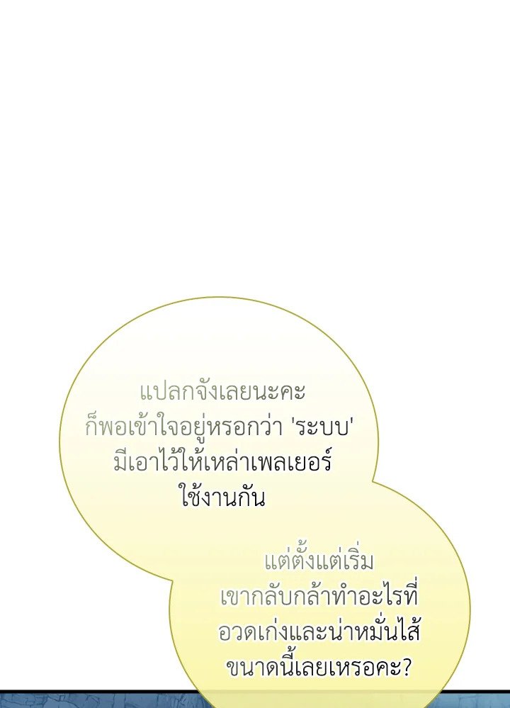 Max Talent Player ตอนที่ 25 135