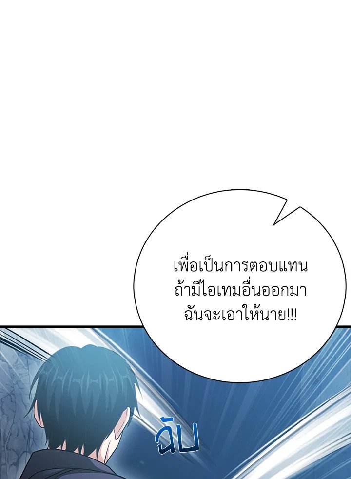 Max Talent Player ตอนที่ 25 156