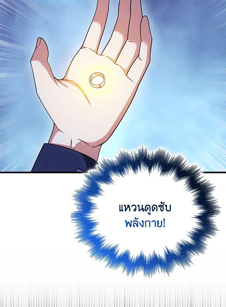 Max Talent Player ตอนที่ 25 172