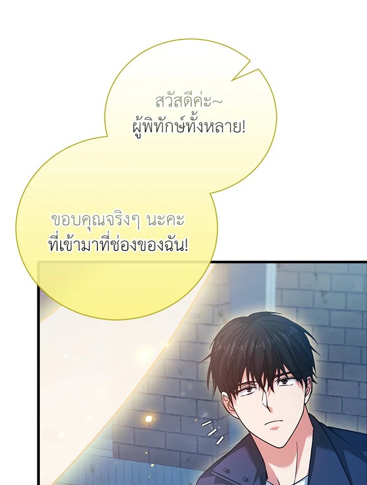 Max Talent Player ตอนที่ 26 52