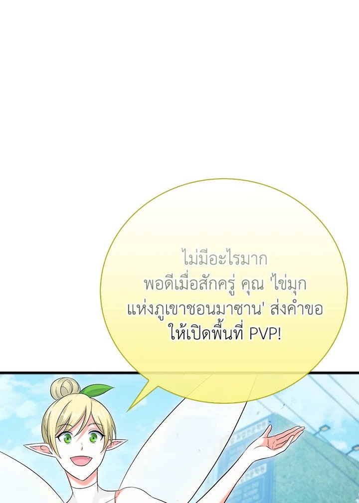 Max Talent Player ตอนที่ 26 54