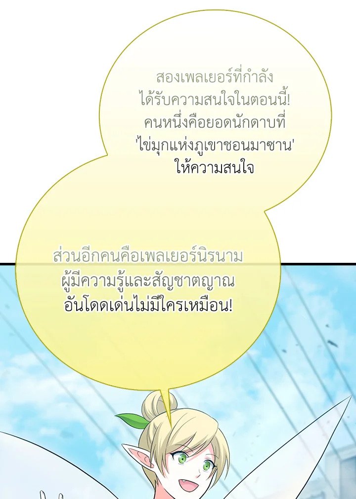 Max Talent Player ตอนที่ 26 58