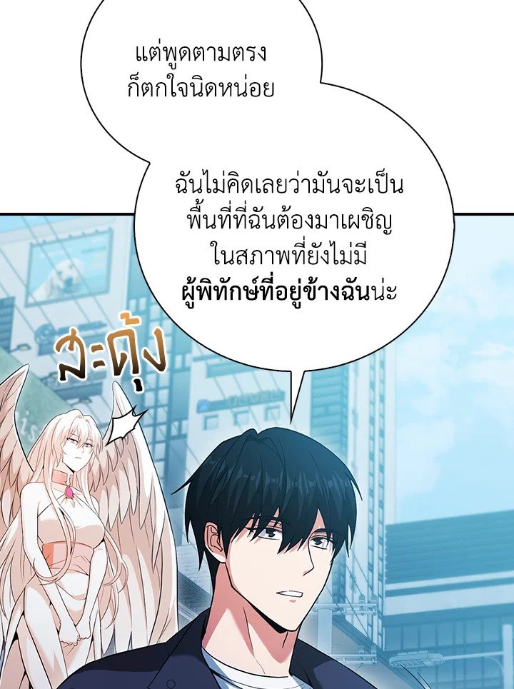 Max Talent Player ตอนที่ 26 73
