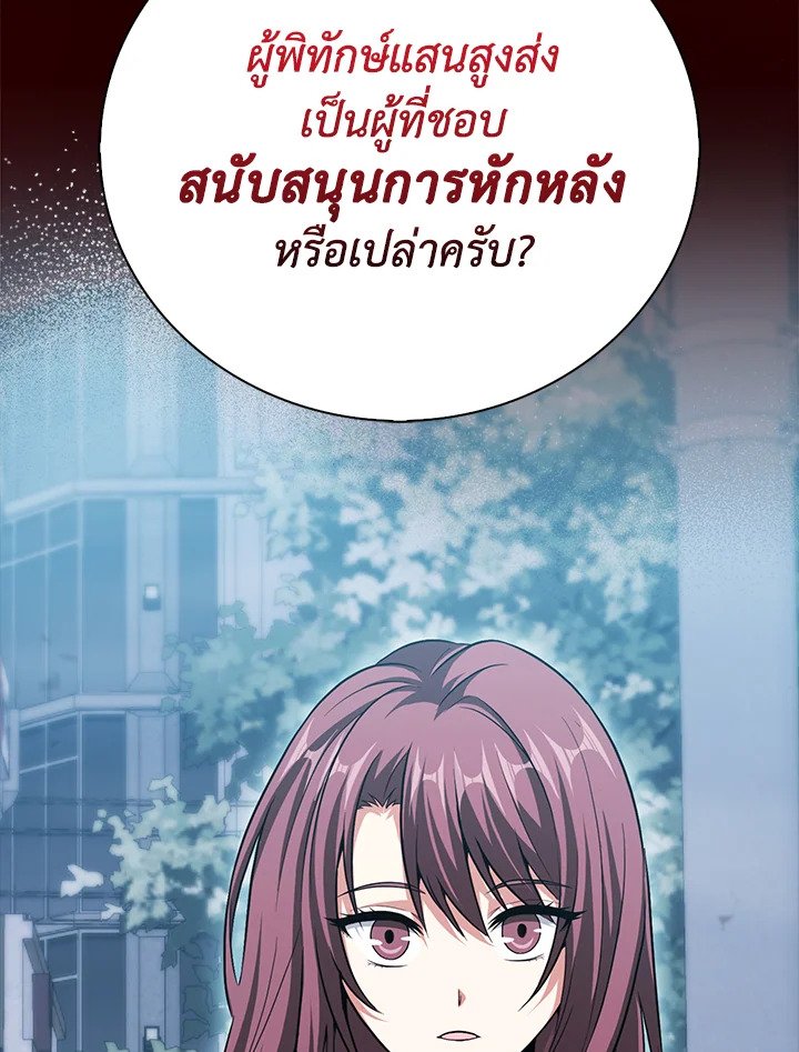 Max Talent Player ตอนที่ 26 88