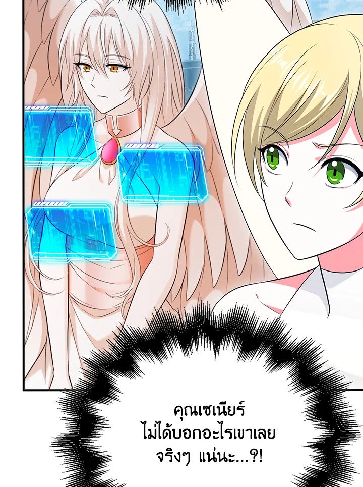 Max Talent Player ตอนที่ 26 78