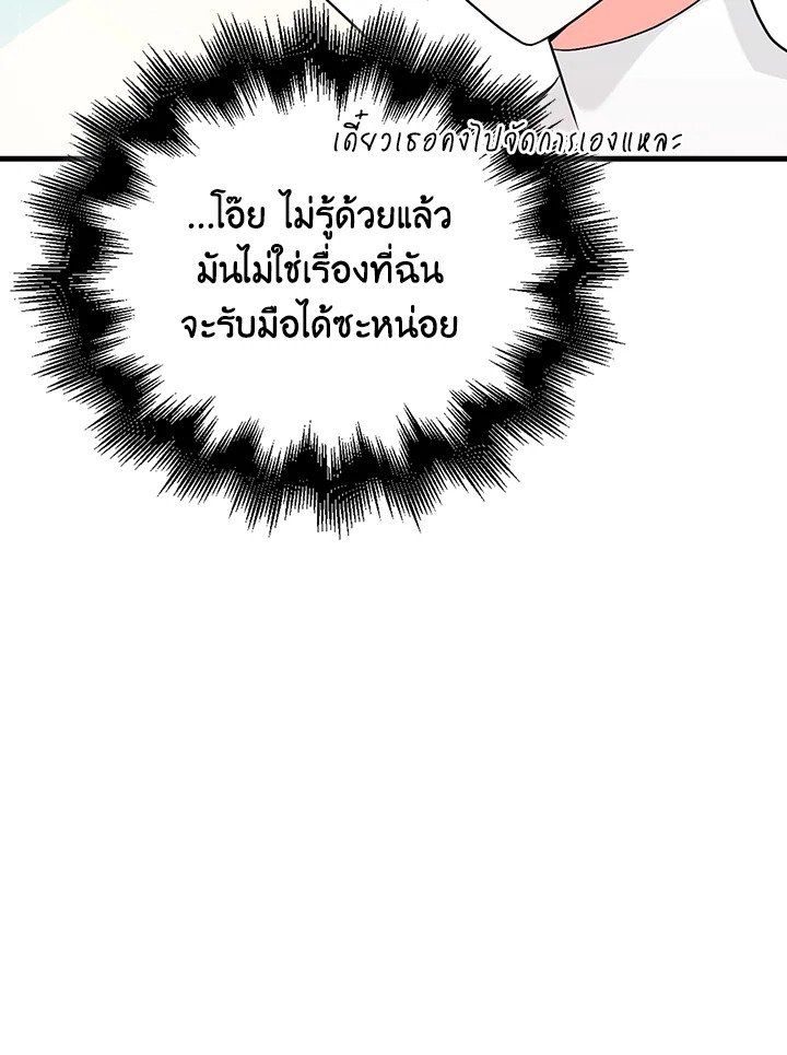 Max Talent Player ตอนที่ 26 80