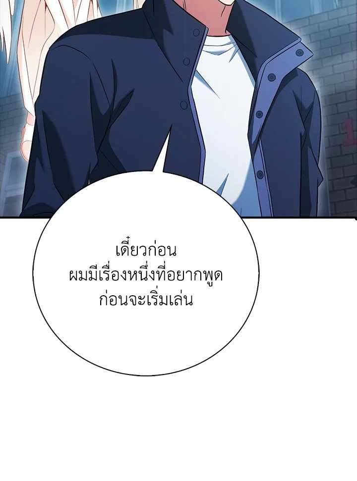 Max Talent Player ตอนที่ 26 84