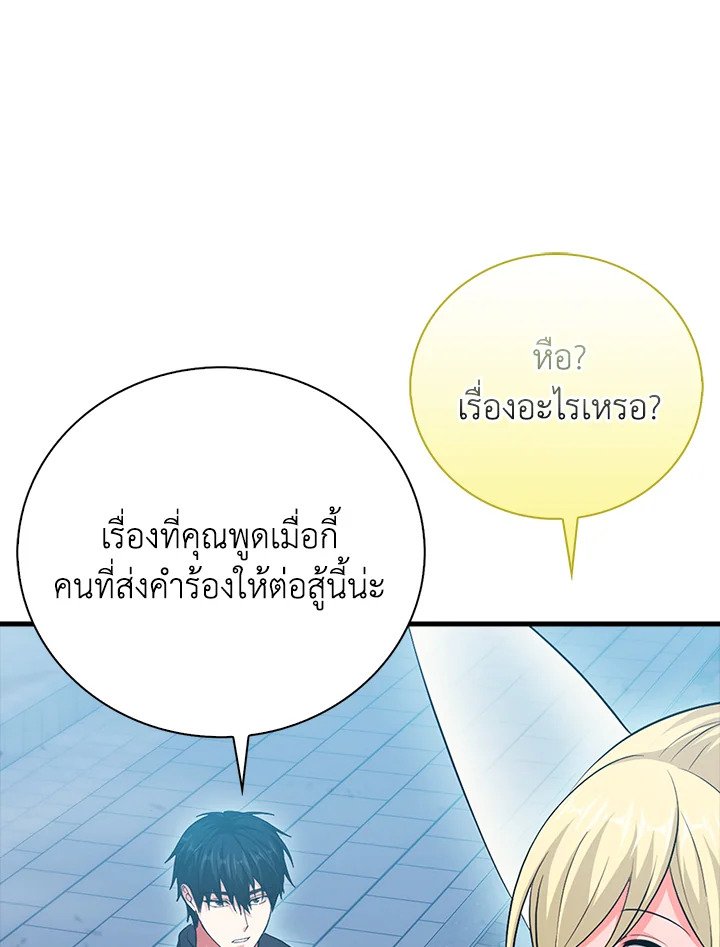 Max Talent Player ตอนที่ 26 85