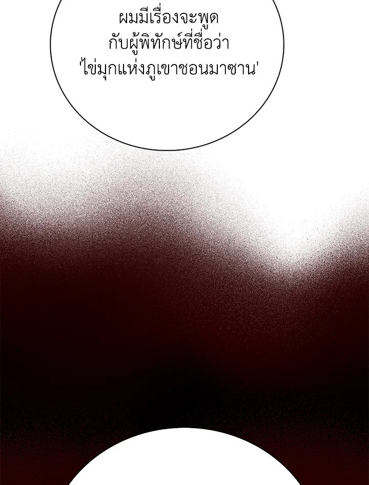 Max Talent Player ตอนที่ 26 87