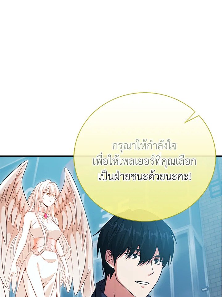 Max Talent Player ตอนที่ 26 83
