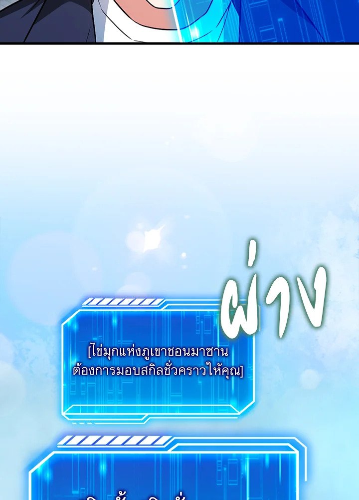 Max Talent Player ตอนที่ 26 100