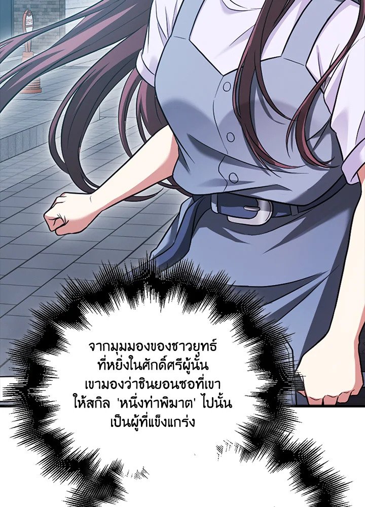 Max Talent Player ตอนที่ 26 103