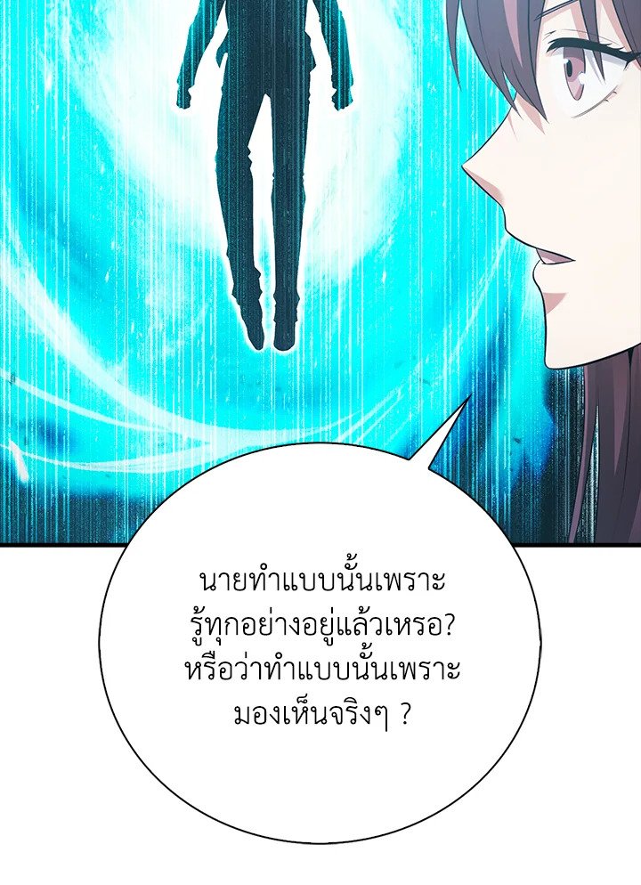 Max Talent Player ตอนที่ 26 119