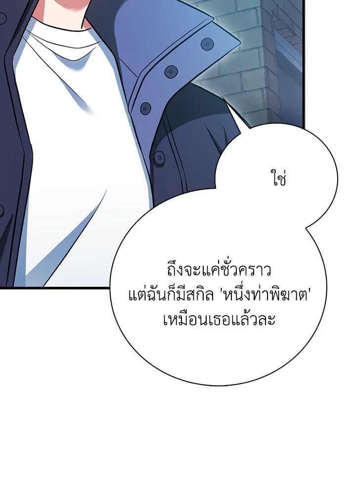 Max Talent Player ตอนที่ 26 106