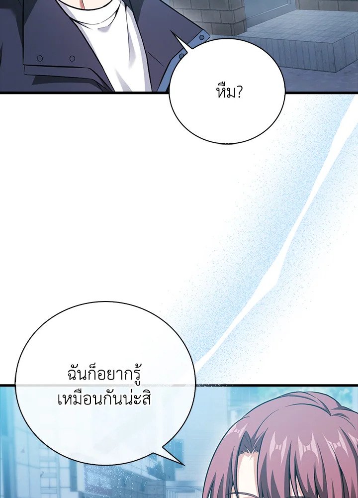 Max Talent Player ตอนที่ 26 110
