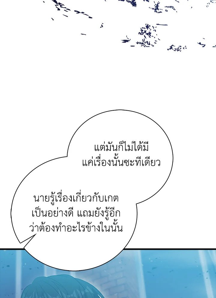 Max Talent Player ตอนที่ 26 116