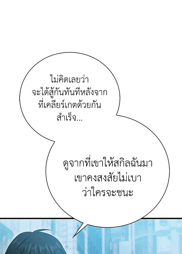 Max Talent Player ตอนที่ 26 107