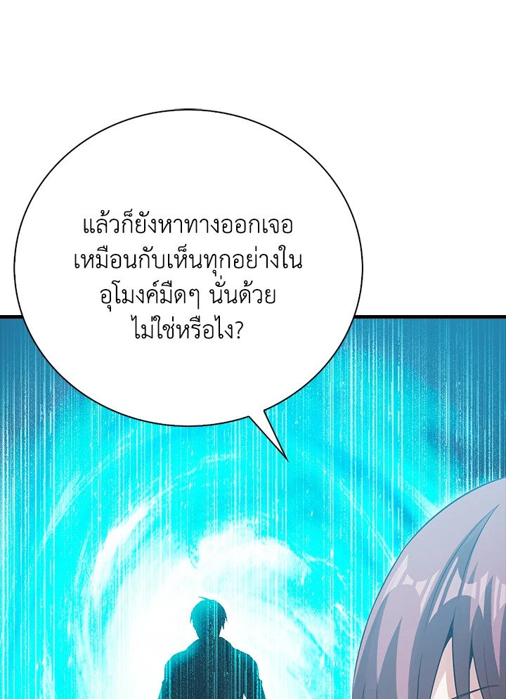 Max Talent Player ตอนที่ 26 118