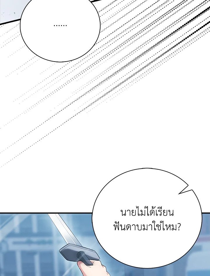 Max Talent Player ตอนที่ 27 26