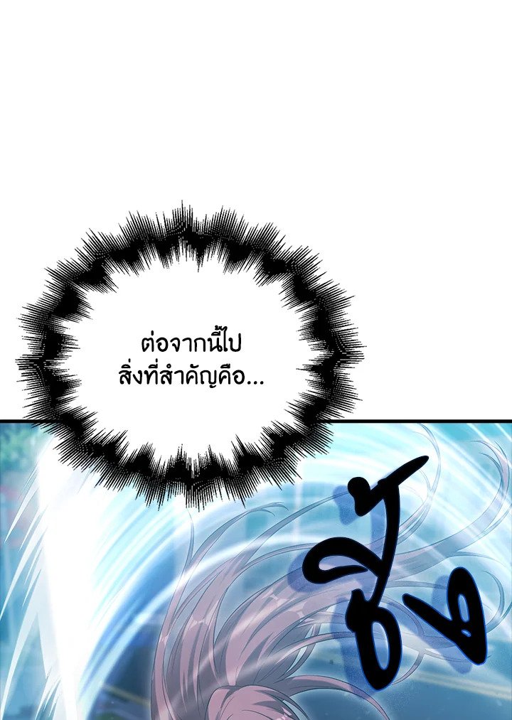 Max Talent Player ตอนที่ 27 34