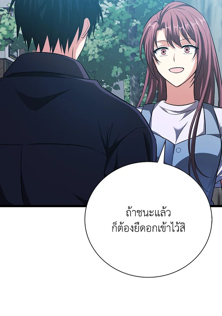 Max Talent Player ตอนที่ 27 70