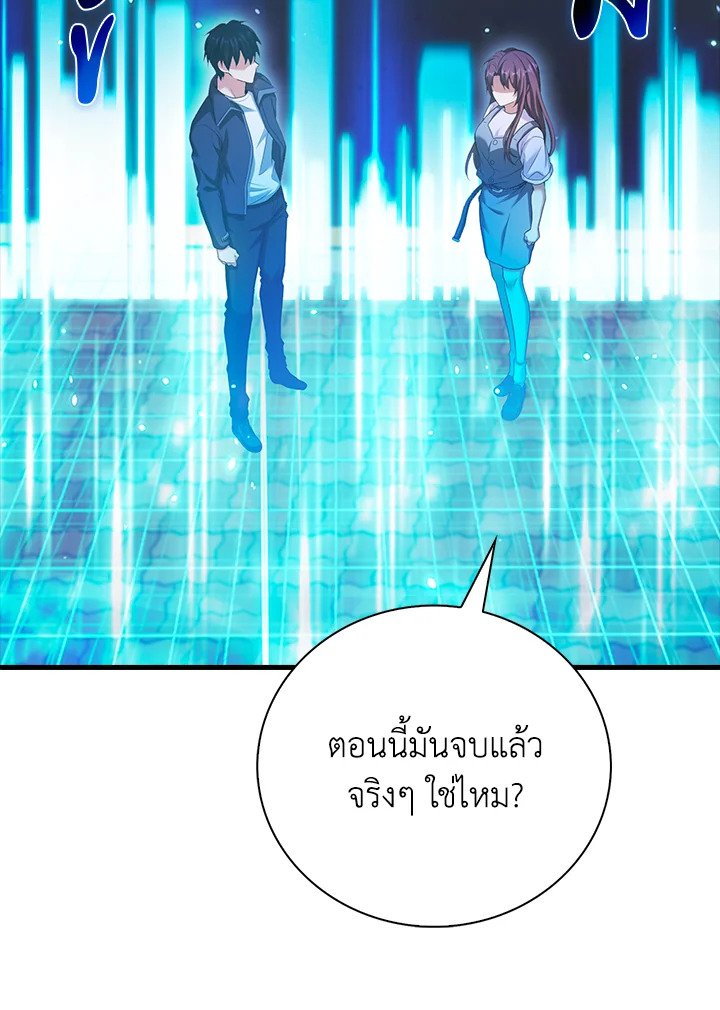 Max Talent Player ตอนที่ 27 78
