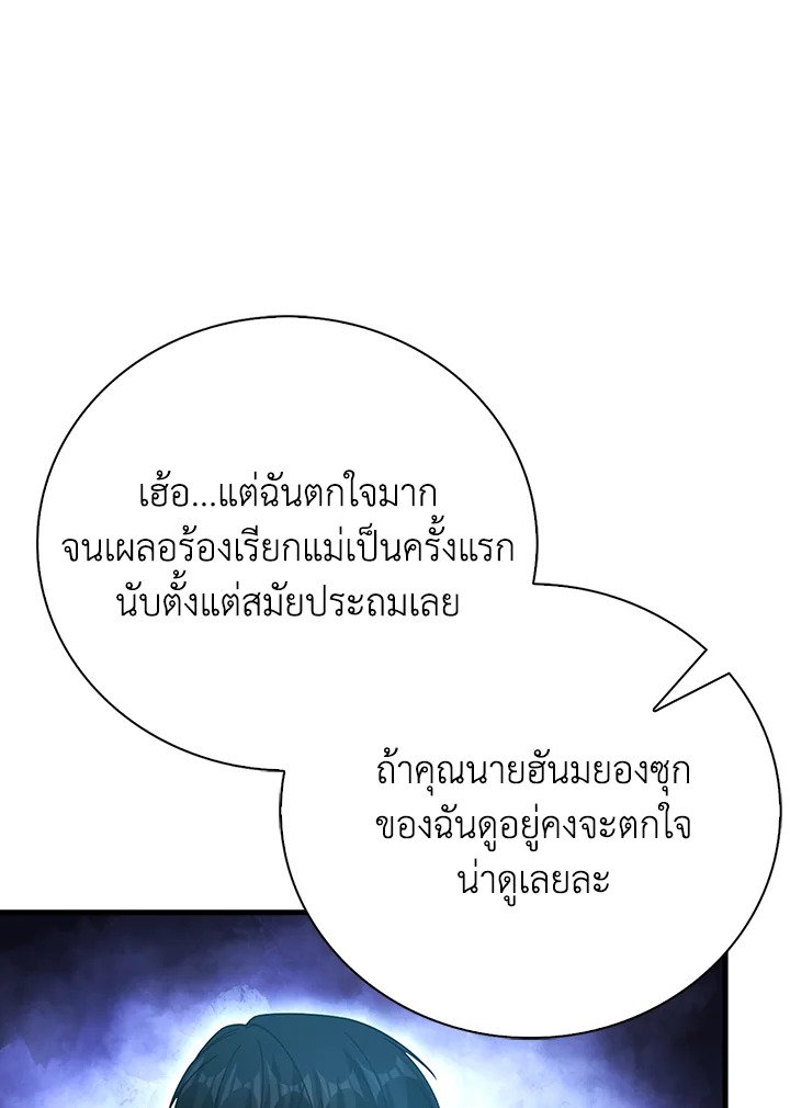 Max Talent Player ตอนที่ 27 71