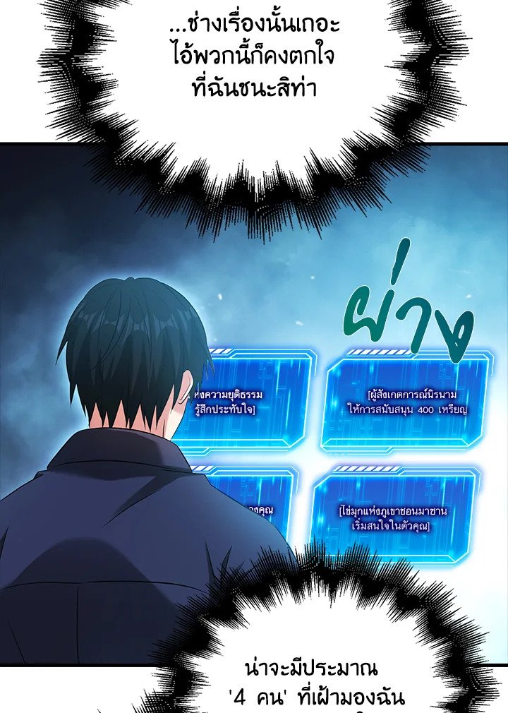 Max Talent Player ตอนที่ 27 74