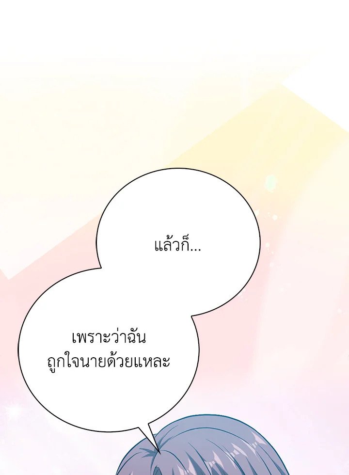 Max Talent Player ตอนที่ 27 84