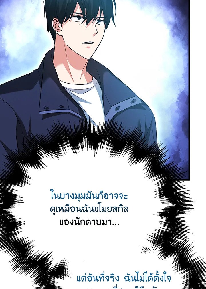 Max Talent Player ตอนที่ 27 72