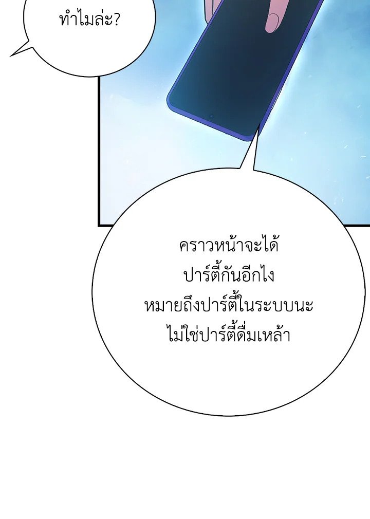 Max Talent Player ตอนที่ 27 83