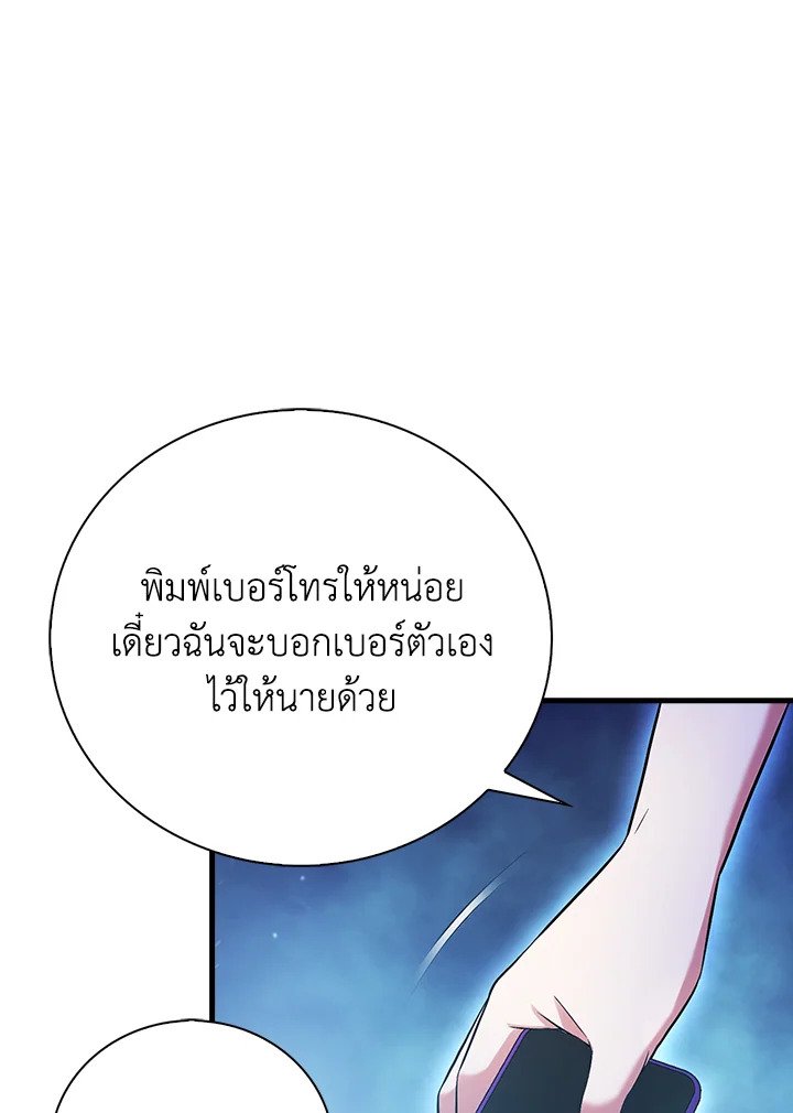 Max Talent Player ตอนที่ 27 82
