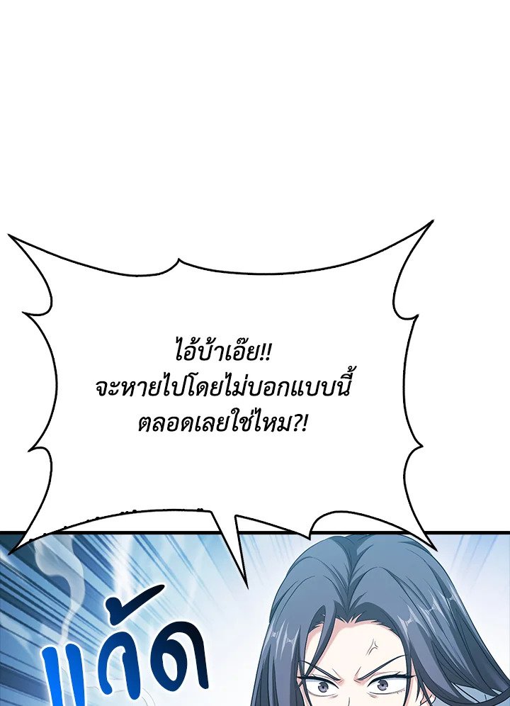 Max Talent Player ตอนที่ 27 97