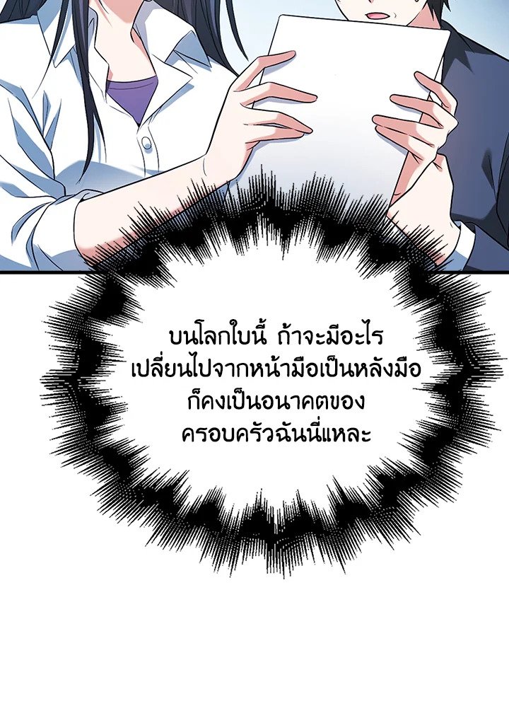 Max Talent Player ตอนที่ 27 108
