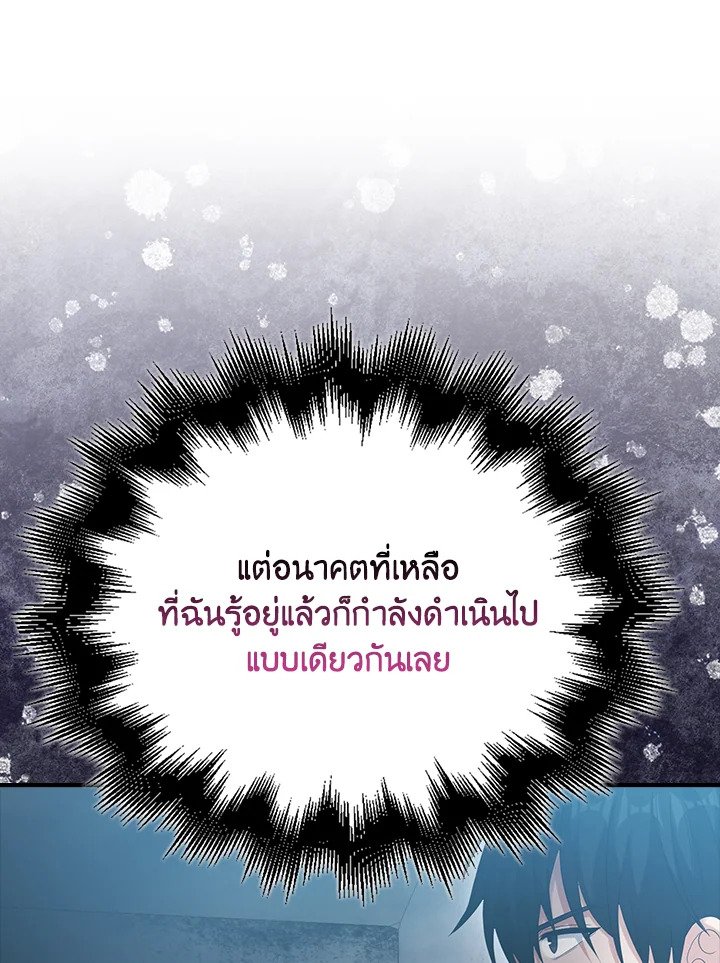 Max Talent Player ตอนที่ 27 109