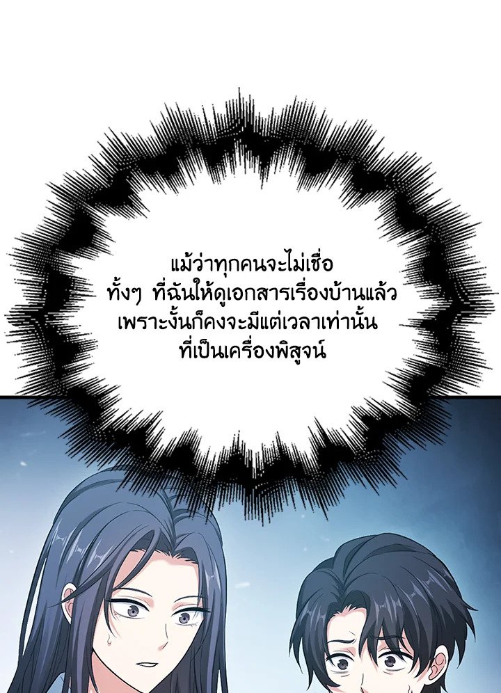 Max Talent Player ตอนที่ 27 107