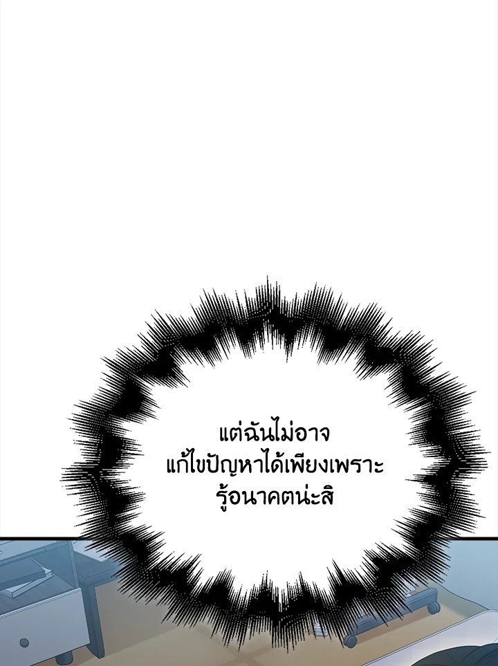 Max Talent Player ตอนที่ 27 121