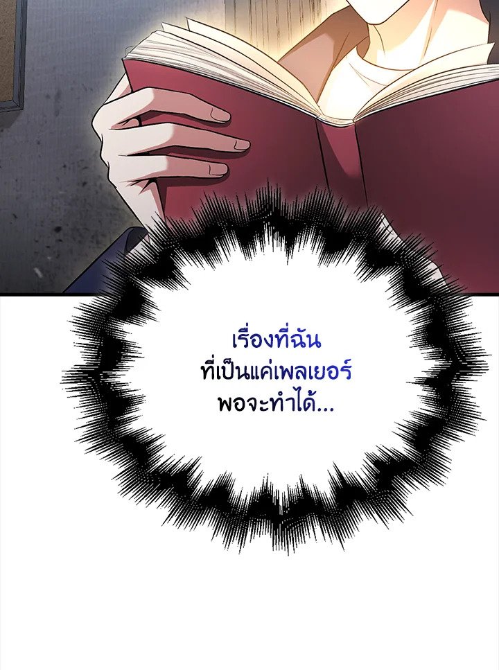 Max Talent Player ตอนที่ 27 124