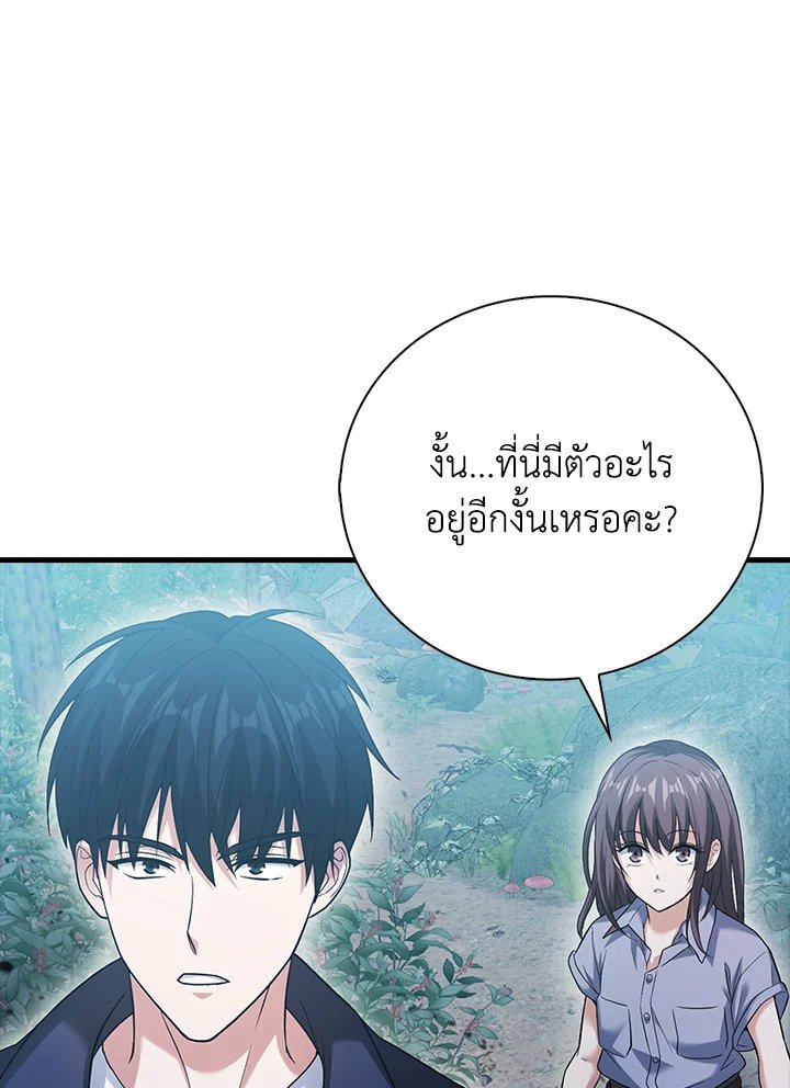 Max Talent Player ตอนที่ 27 137