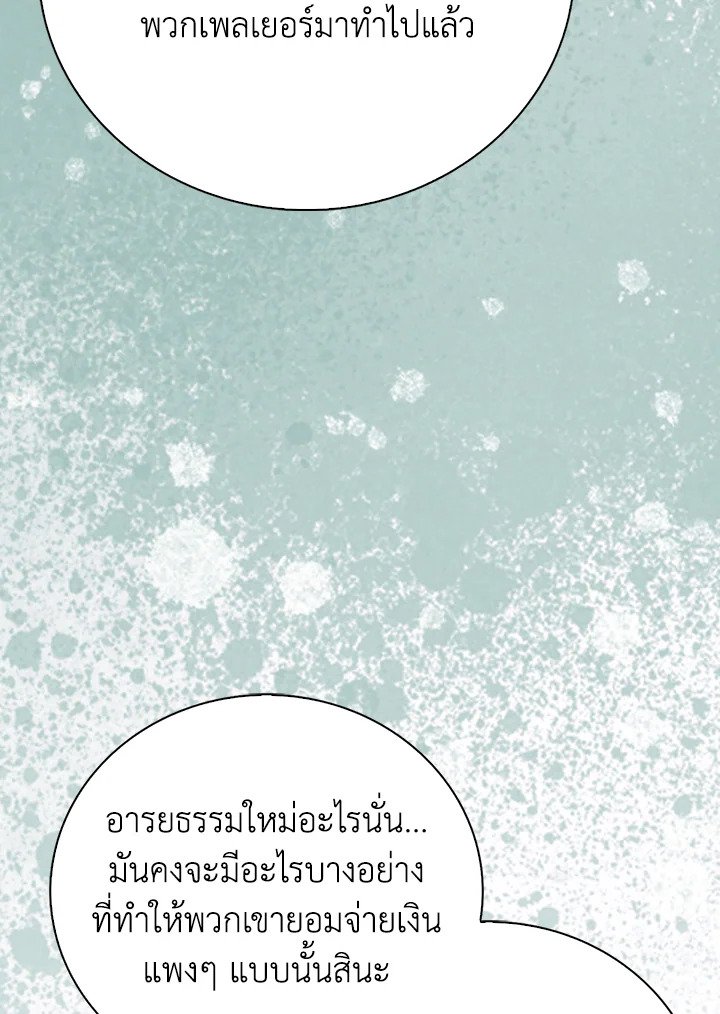 Max Talent Player ตอนที่ 28 10
