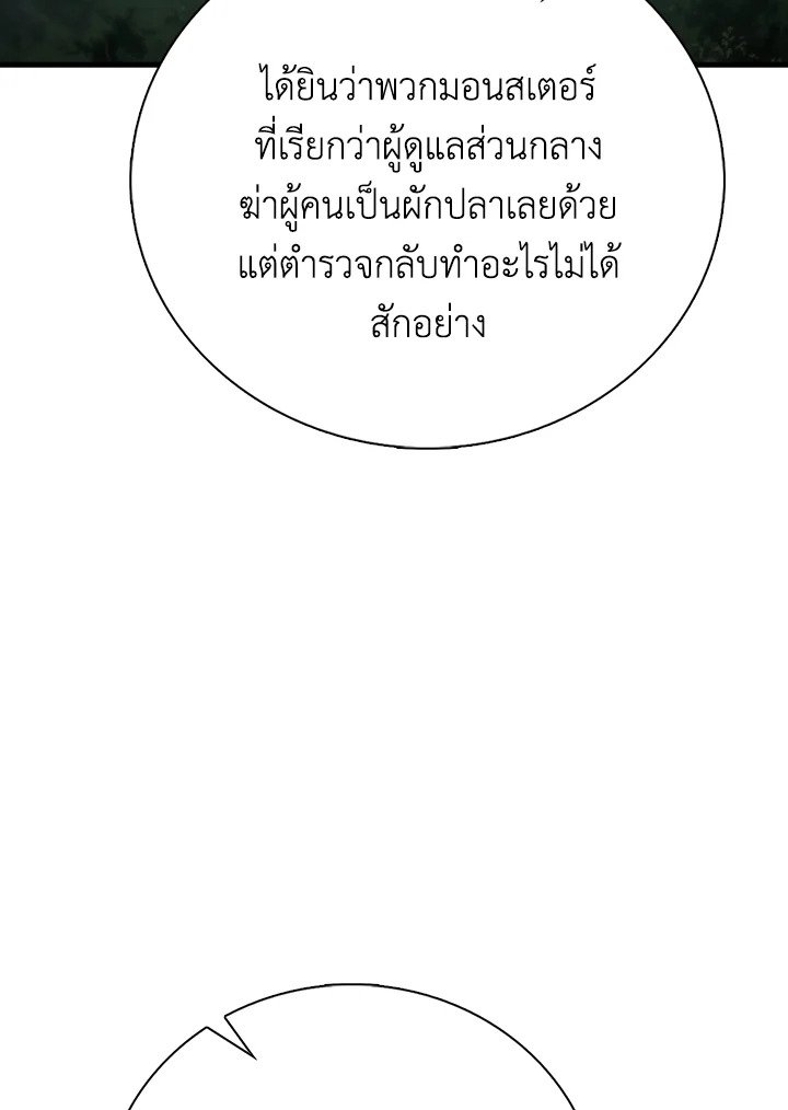 Max Talent Player ตอนที่ 28 6